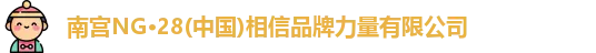 南宫NG28